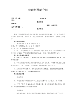 年薪制劳动合同范本