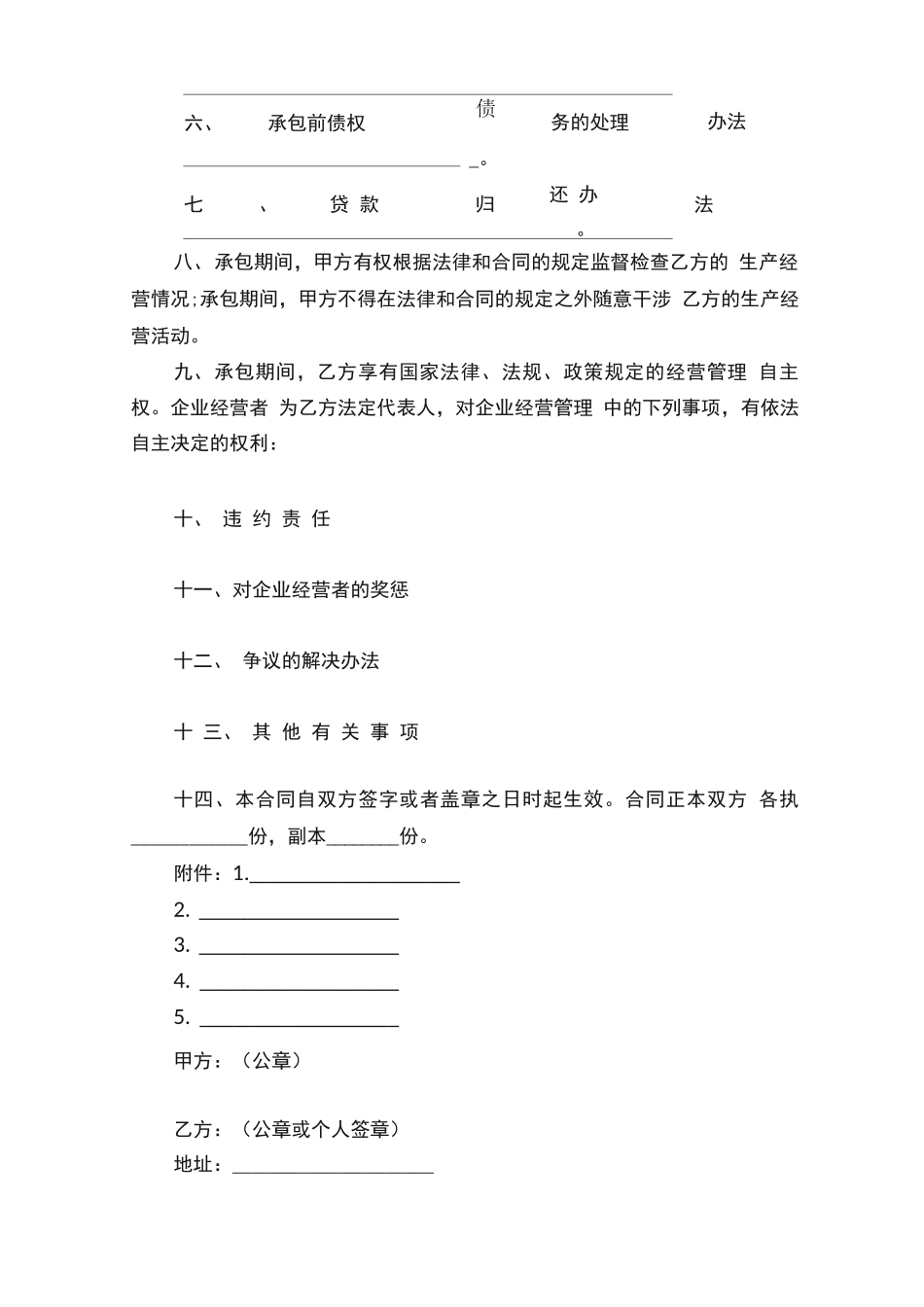农村集体果园承包合同范本3篇_第2页
