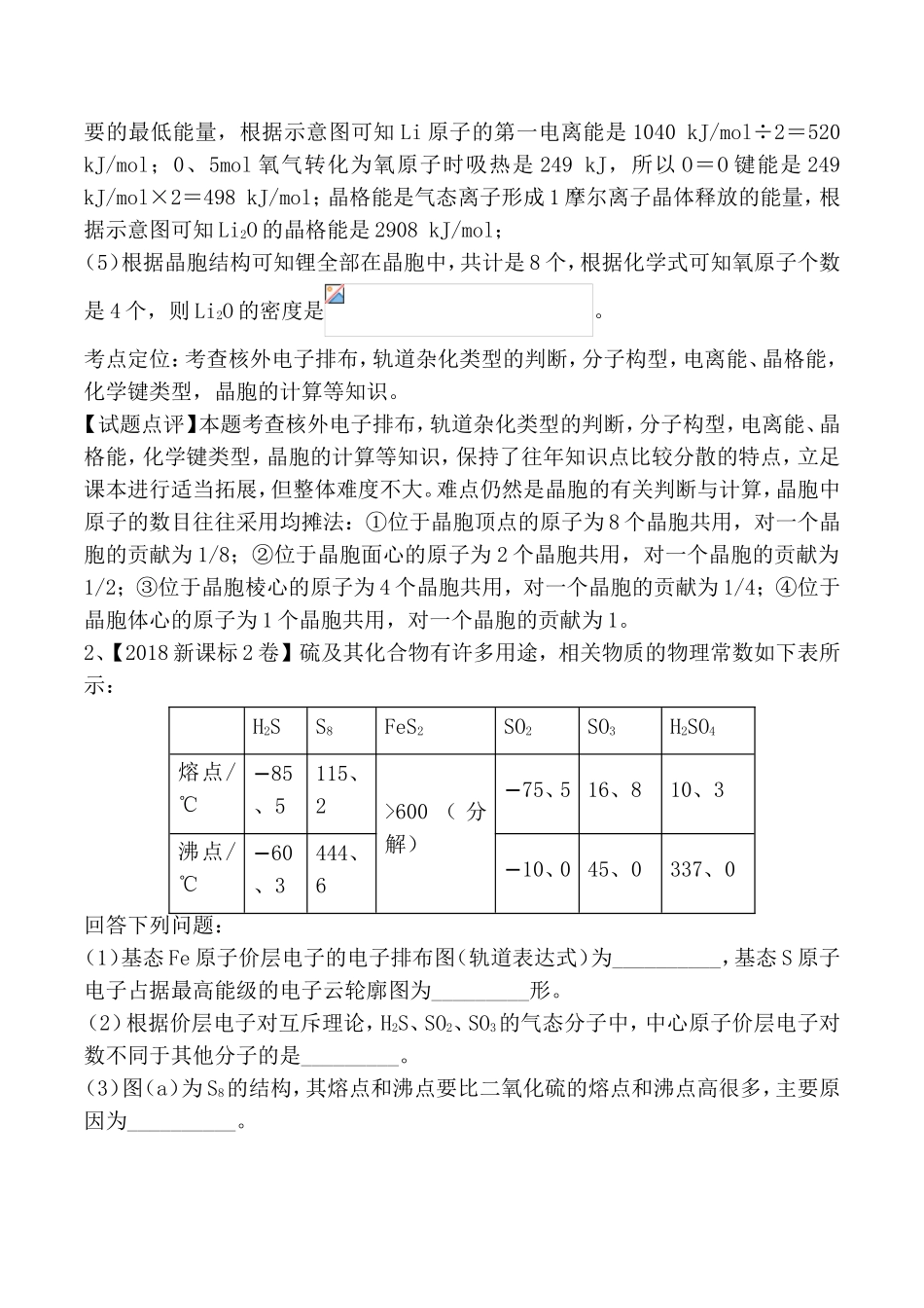 专题23物质结构与性质（选修）测试题_第2页
