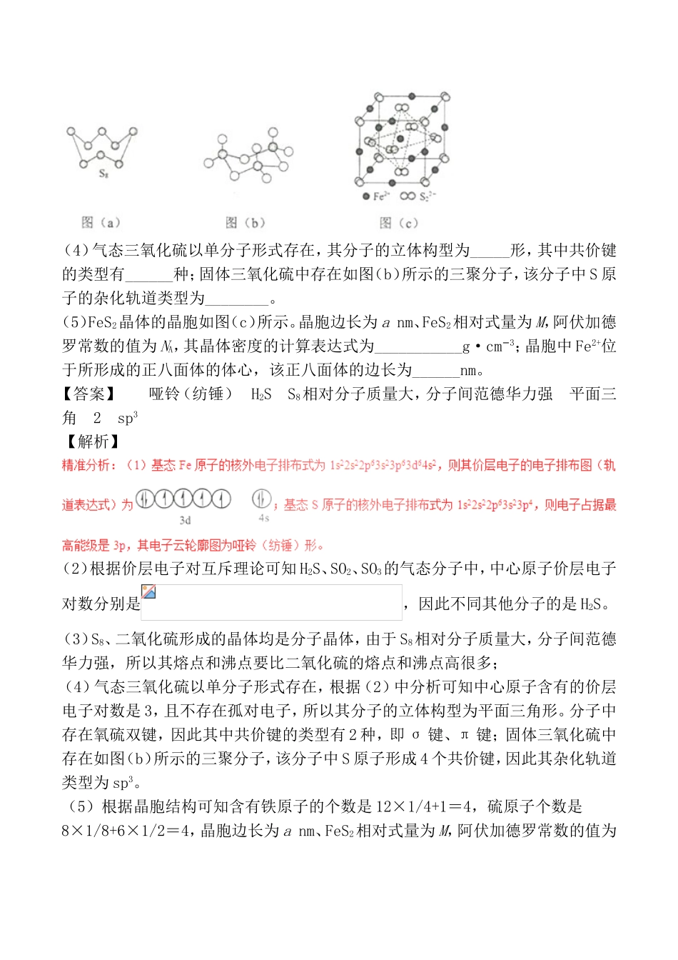 专题23物质结构与性质（选修）测试题_第3页