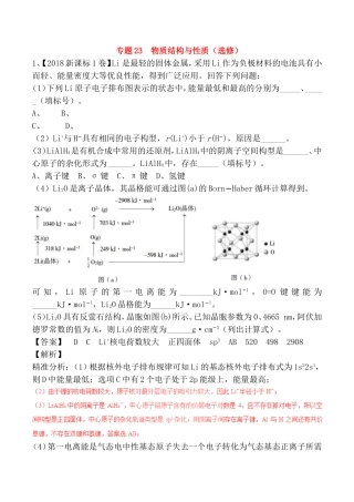 专题23物质结构与性质（选修）测试题