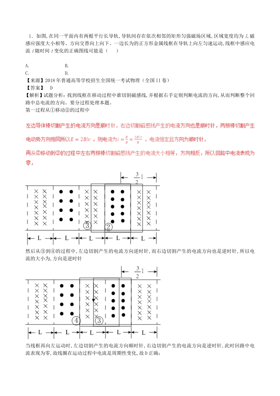 专题11电磁感应高考测试练习题_第1页