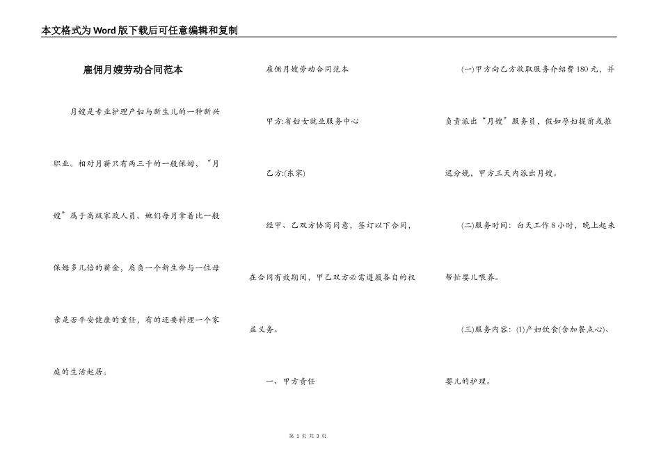 雇佣月嫂劳动合同范本_第1页