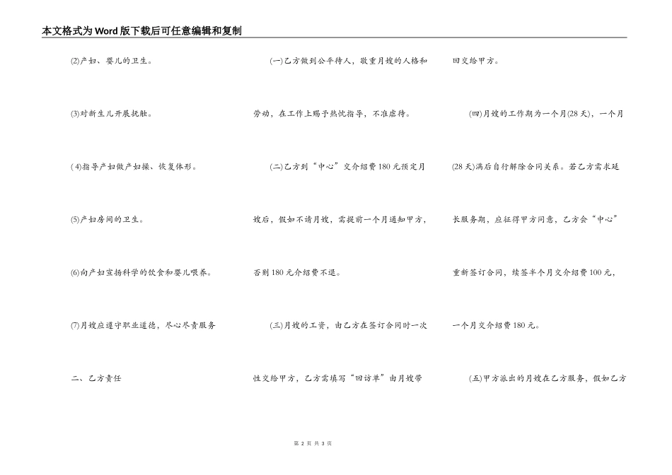 雇佣月嫂劳动合同范本_第2页