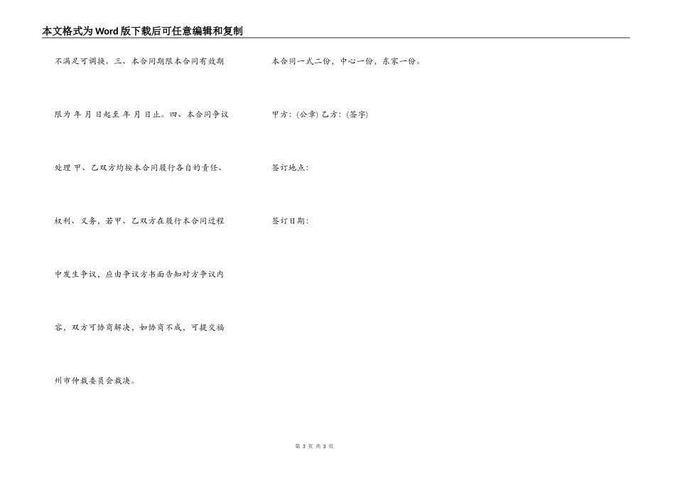 雇佣月嫂劳动合同范本_第3页