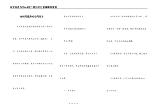 雇佣月嫂劳动合同范本