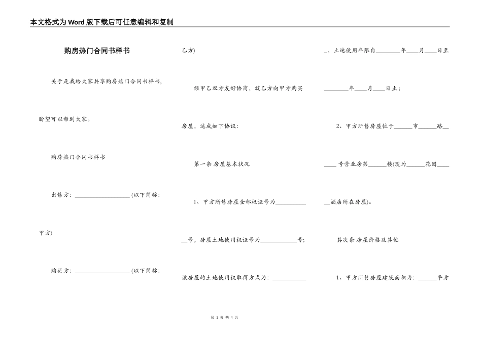 购房热门合同书样书_第1页