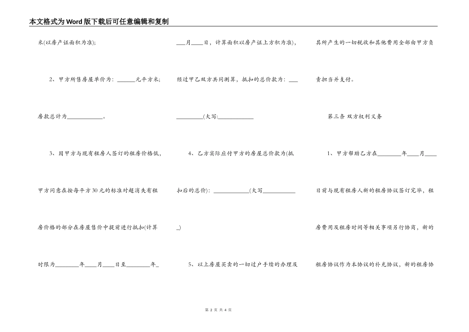 购房热门合同书样书_第2页