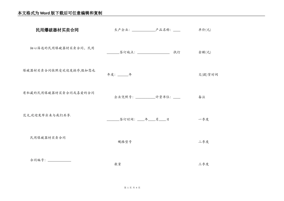 民用爆破器材买卖合同_第1页