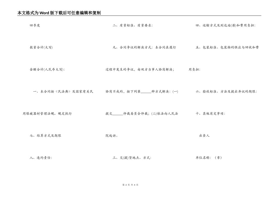 民用爆破器材买卖合同_第2页