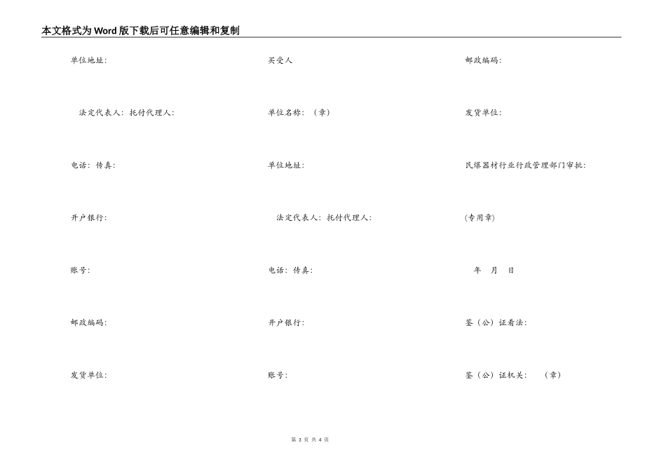 民用爆破器材买卖合同_第3页