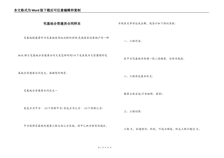 宅基地合资建房合同样本_第1页