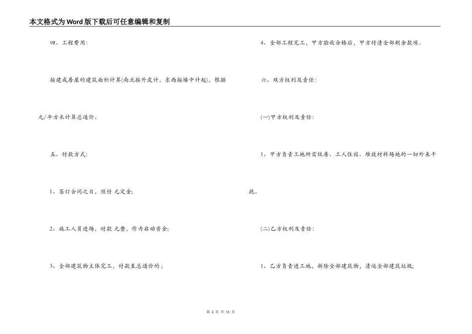 宅基地合资建房合同样本_第2页