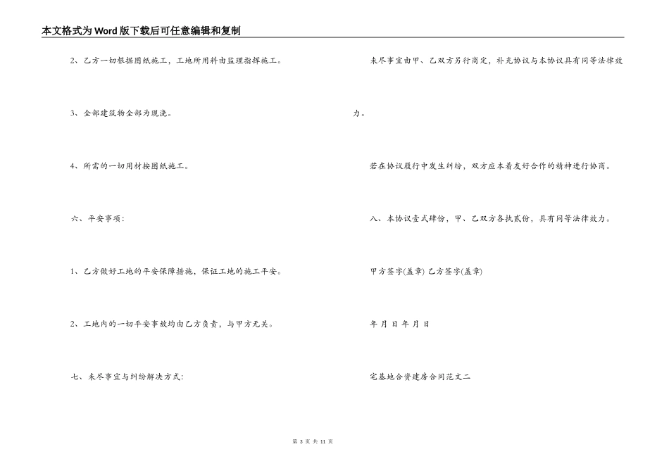 宅基地合资建房合同样本_第3页
