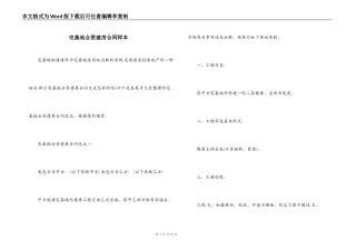宅基地合资建房合同样本