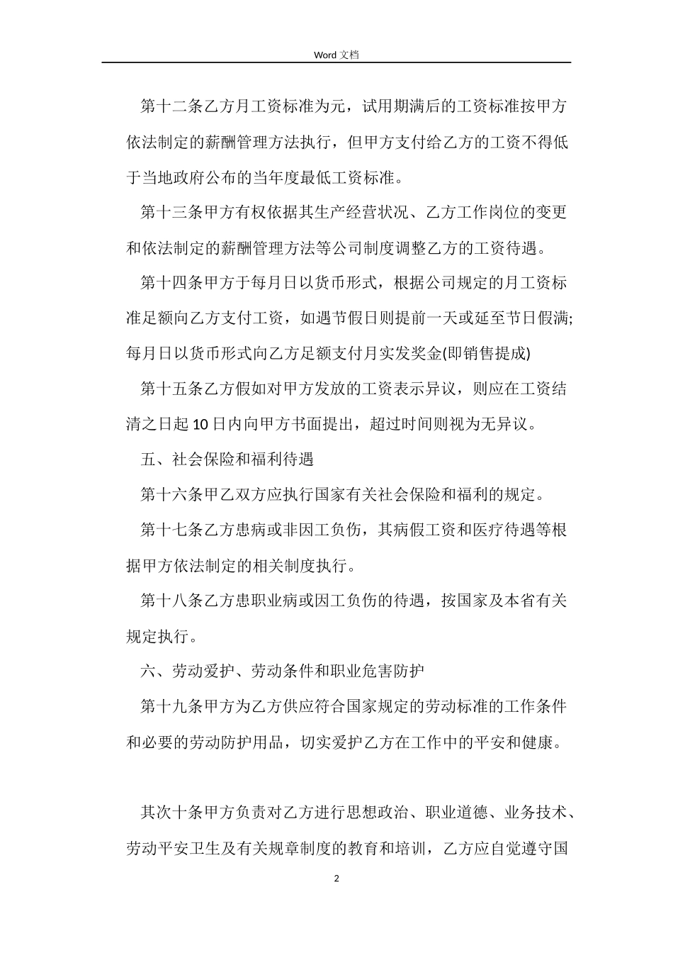 劳动合同版下载_第2页