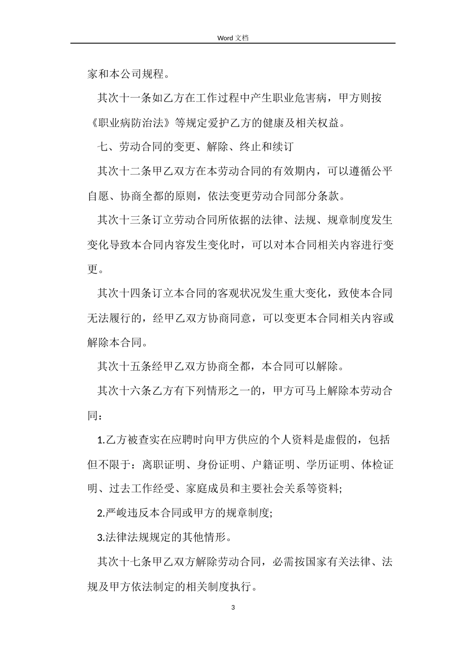 劳动合同版下载_第3页