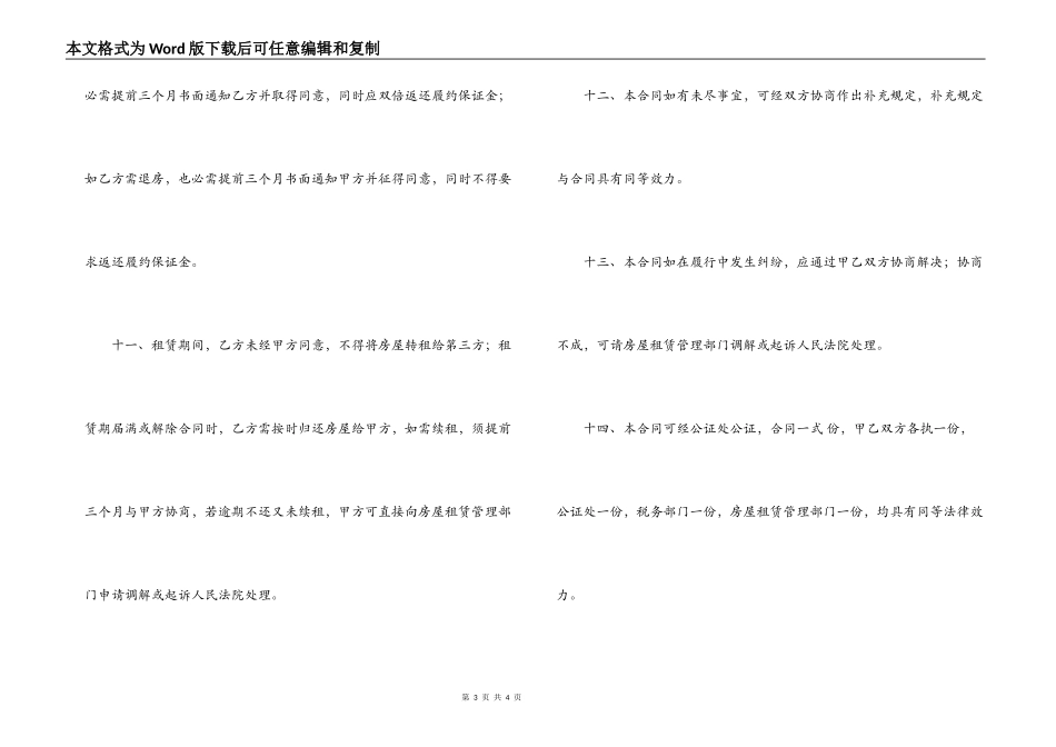 最新深圳经济特区房屋租赁合同范本_第3页