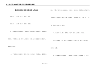 最新深圳经济特区房屋租赁合同范本