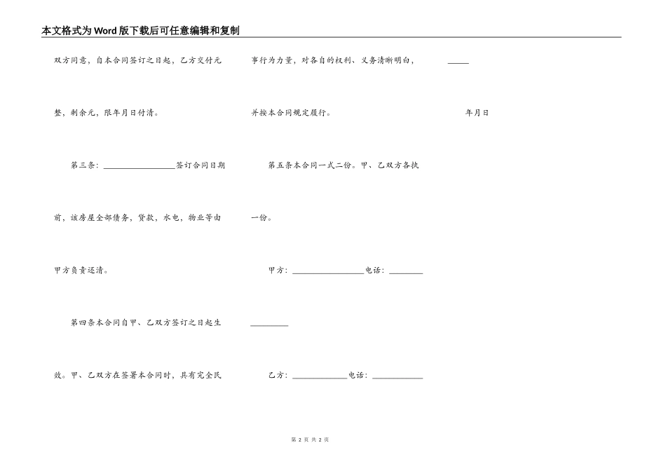 简单私人购房合同范本_第2页
