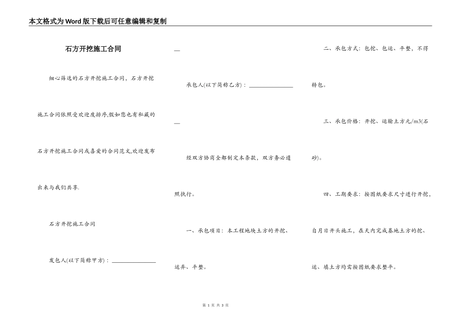 石方开挖施工合同_第1页