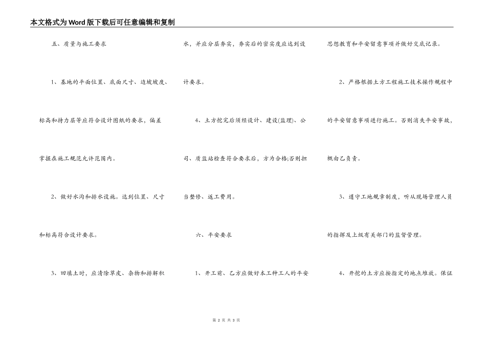 石方开挖施工合同_第2页