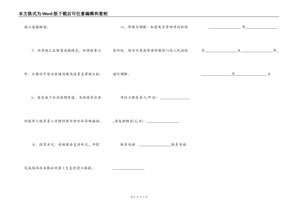 石方开挖施工合同_第3页