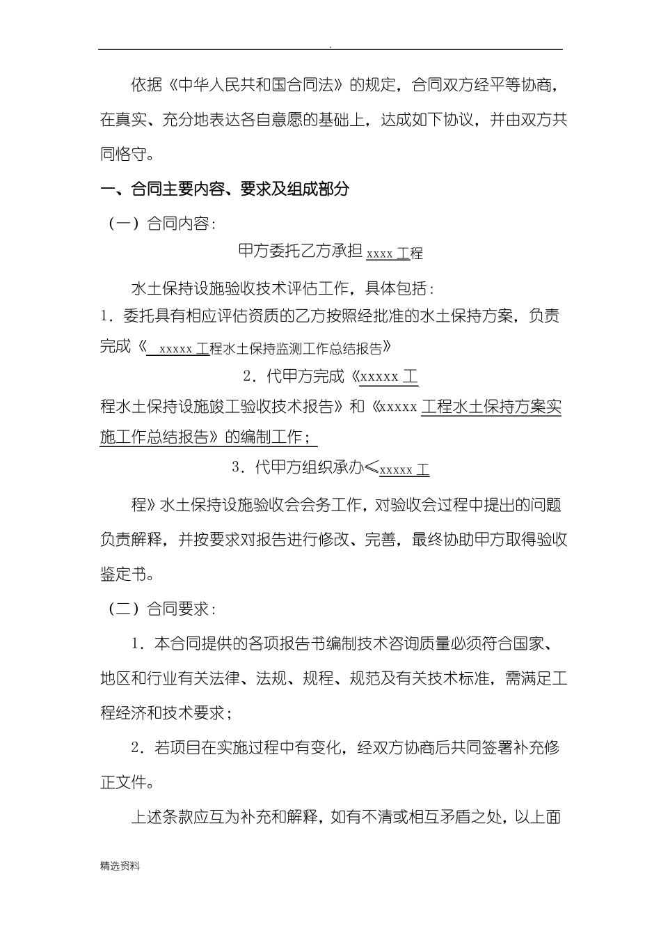 水土保持验收技术评估服务合同范本_第2页