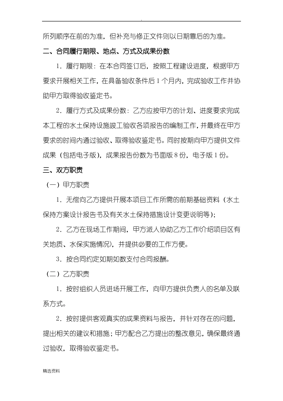 水土保持验收技术评估服务合同范本_第3页