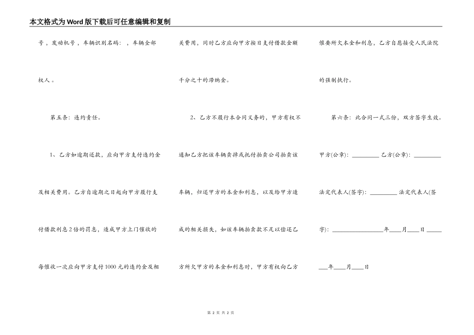 正式的担保借款合同模板_第2页