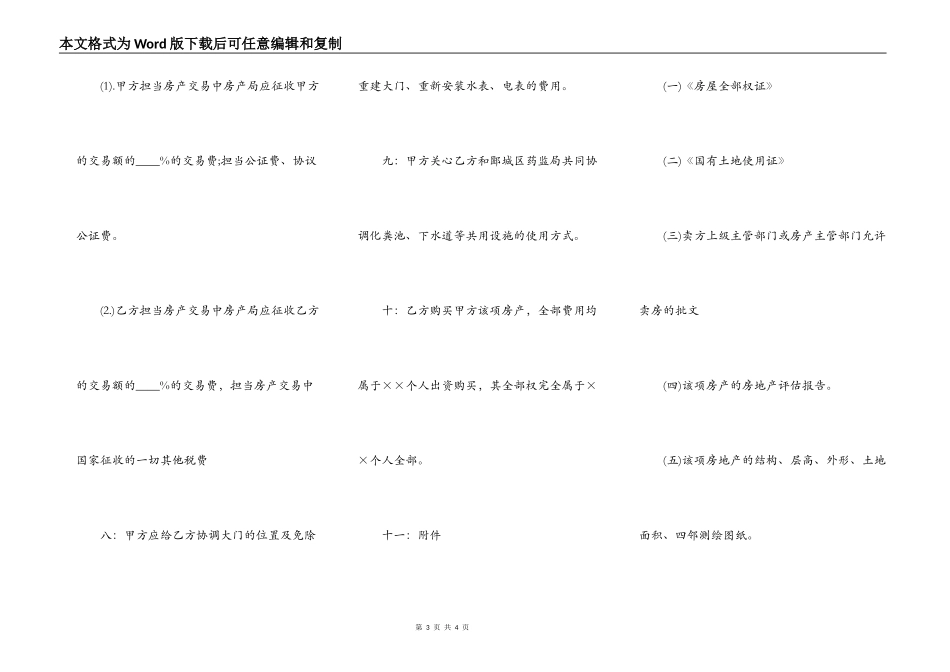 私人房屋购买合同协议书_第3页
