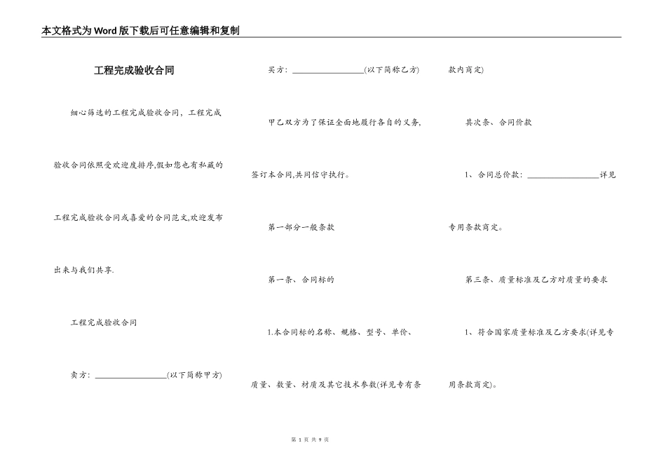 工程完成验收合同_第1页