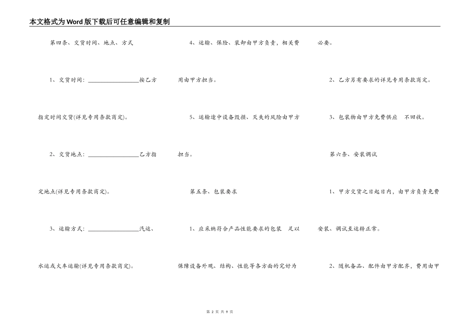 工程完成验收合同_第2页