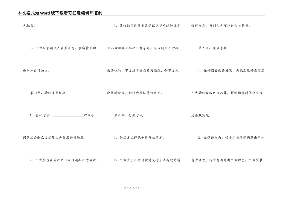 工程完成验收合同_第3页