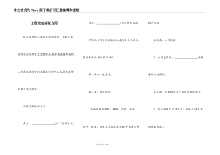 工程完成验收合同