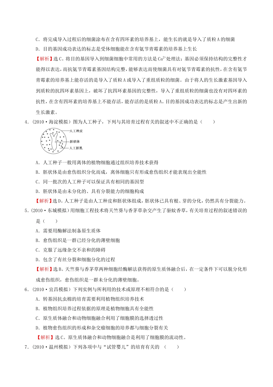 现代生物科技专题测试练习题_第2页