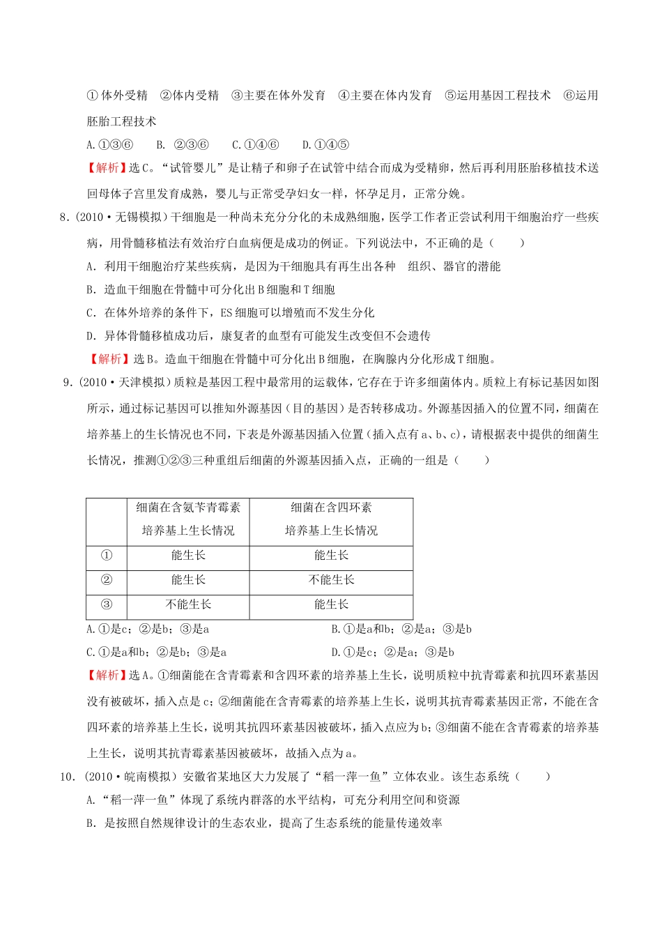 现代生物科技专题测试练习题_第3页