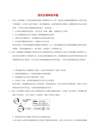 现代生物科技专题测试练习题