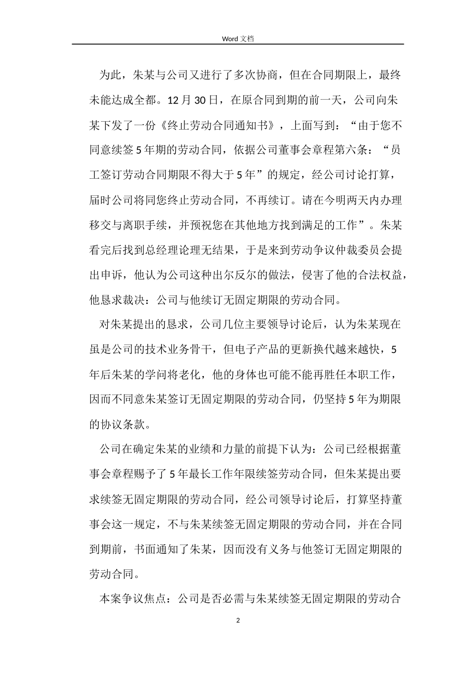 续订劳动合同争议_第2页