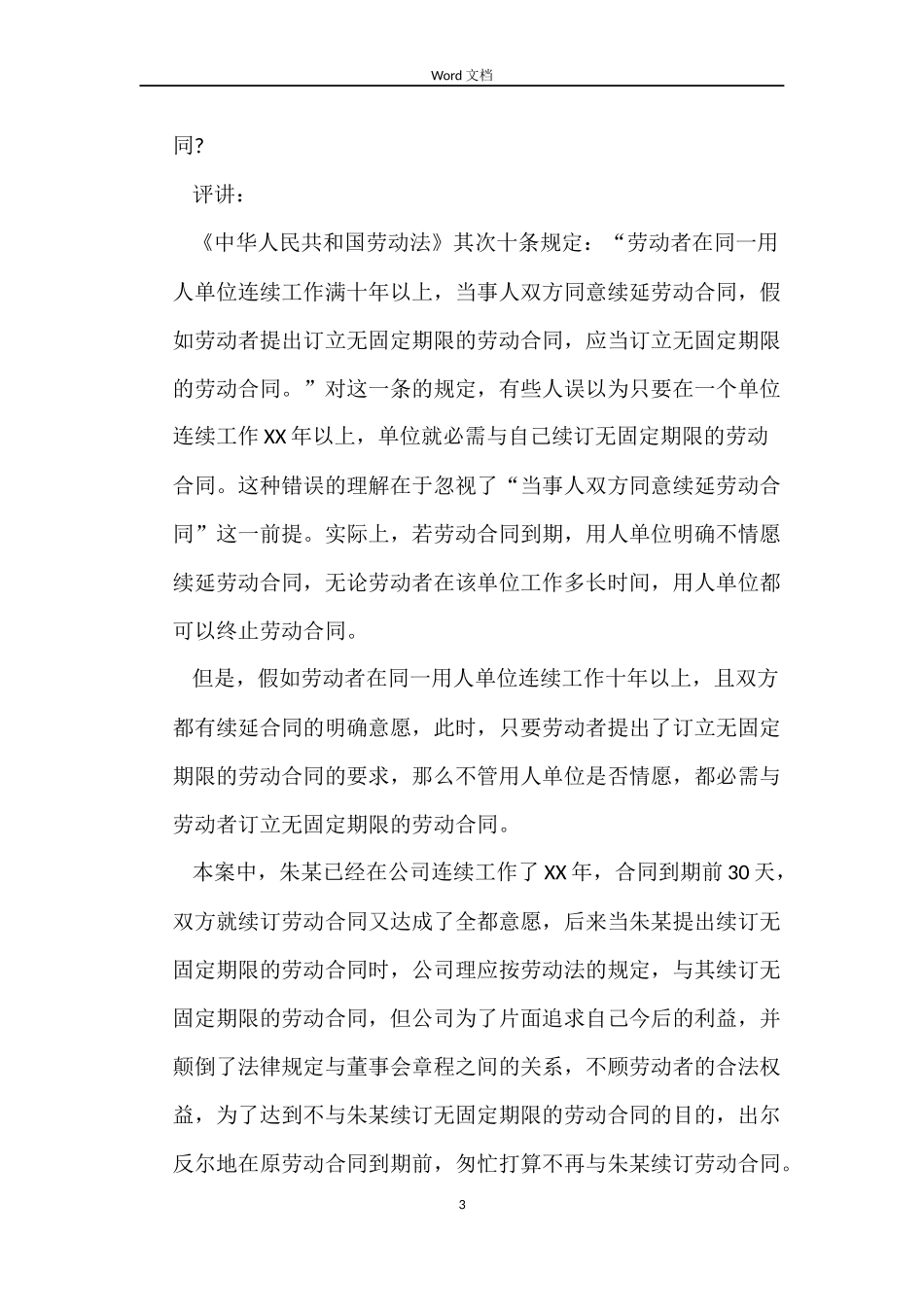 续订劳动合同争议_第3页