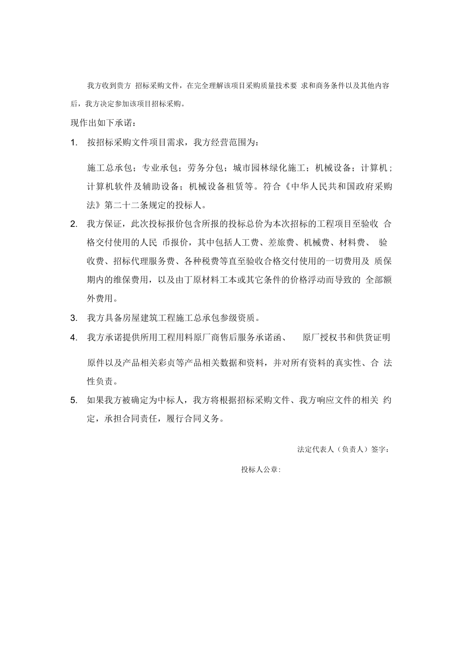 具备履行合同所必需的设备和专业技术能力的证明材料_第1页