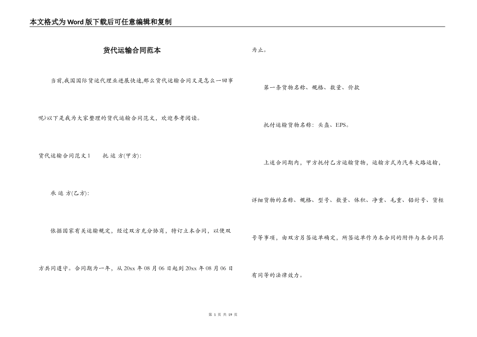 货代运输合同范本_第1页