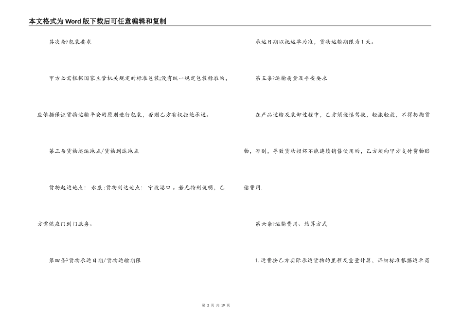 货代运输合同范本_第2页