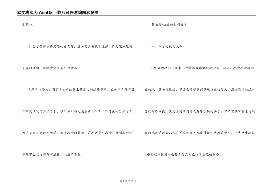 货代运输合同范本_第3页