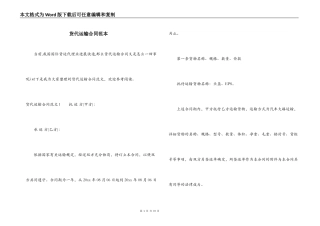 货代运输合同范本