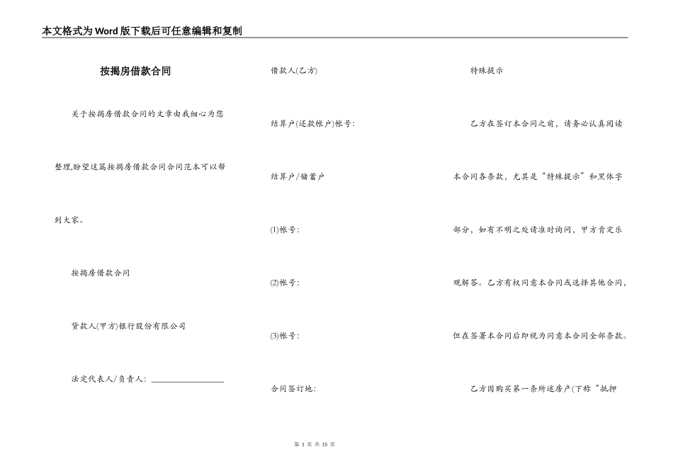 按揭房借款合同_第1页