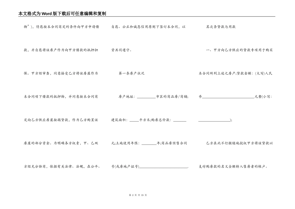 按揭房借款合同_第2页