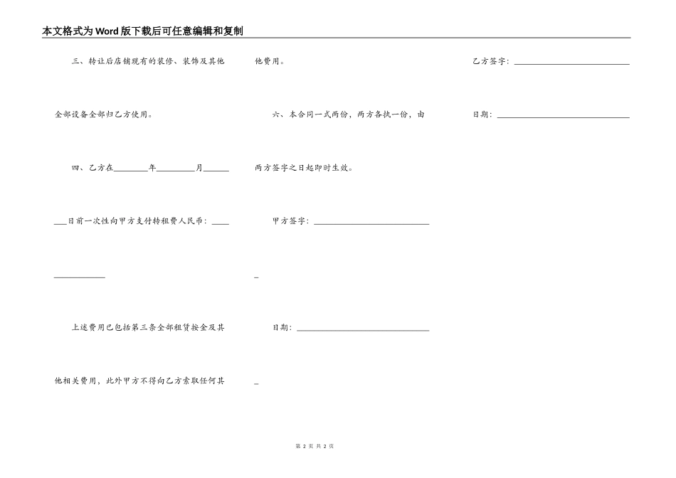 商场店铺转租合同通用范文_第2页