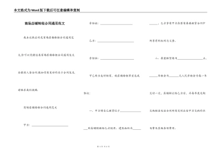 商场店铺转租合同通用范文