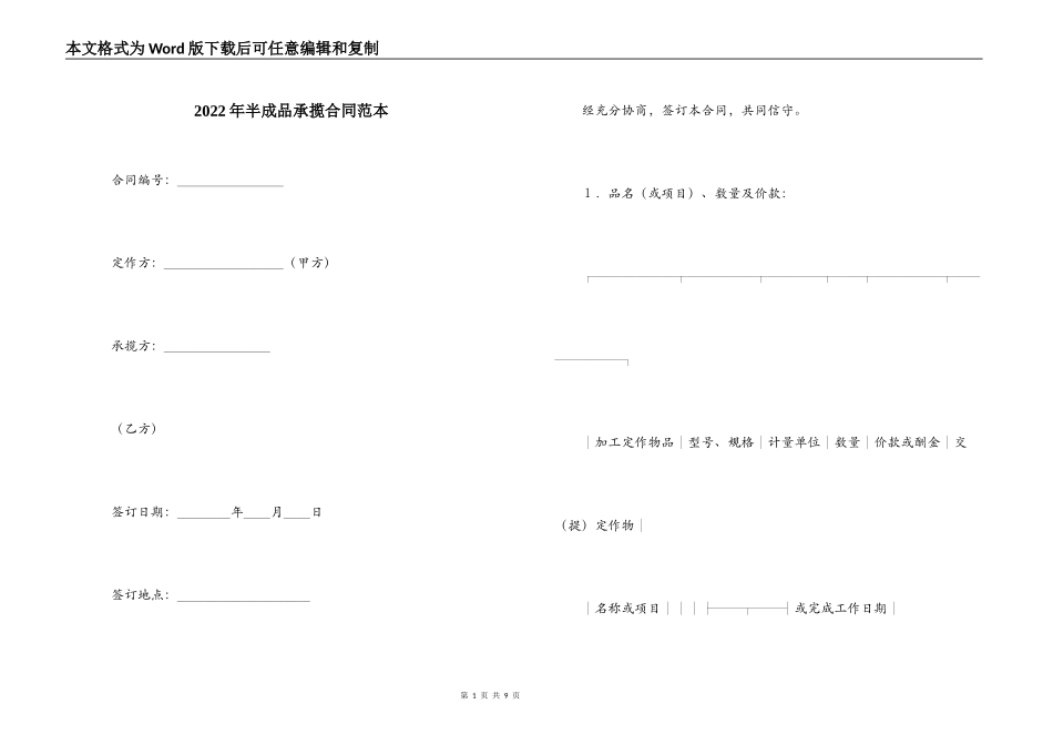 2022年半成品承揽合同范本_第1页